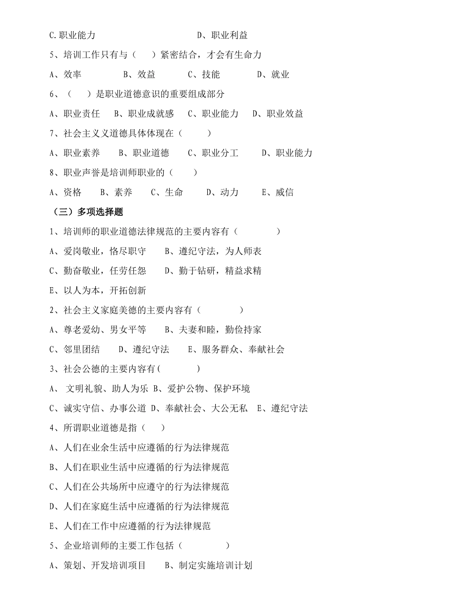 企业培训师基础知识_第2页