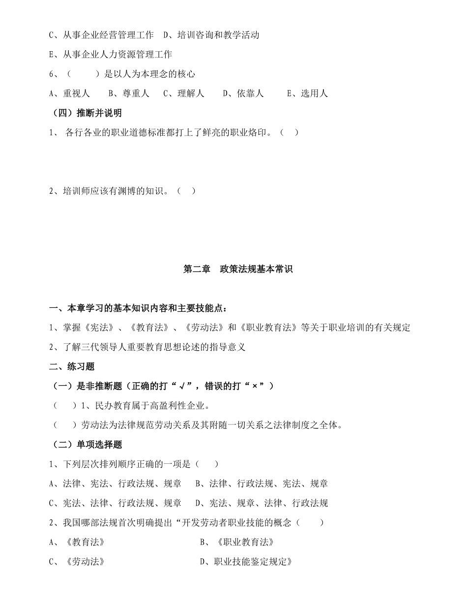 企业培训师基础知识_第3页