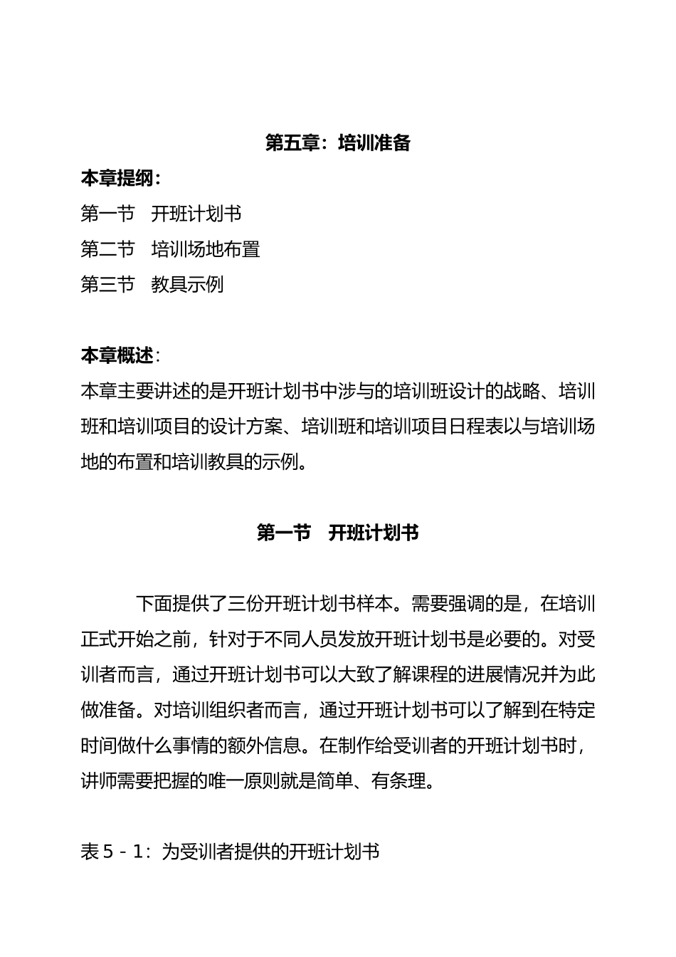 企业培训师培训教程_第1页