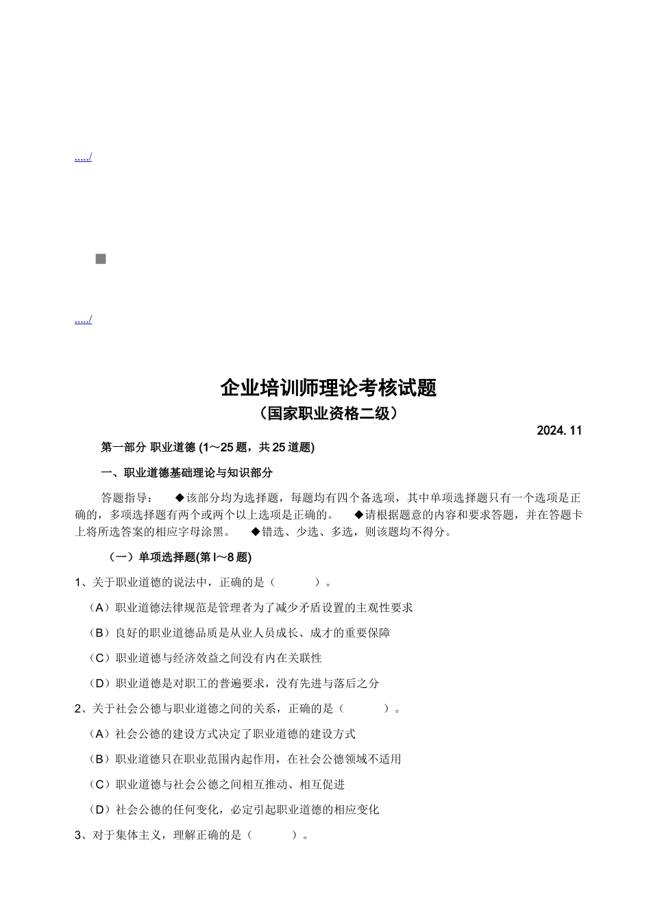 企业培训师理论考核知识_第1页