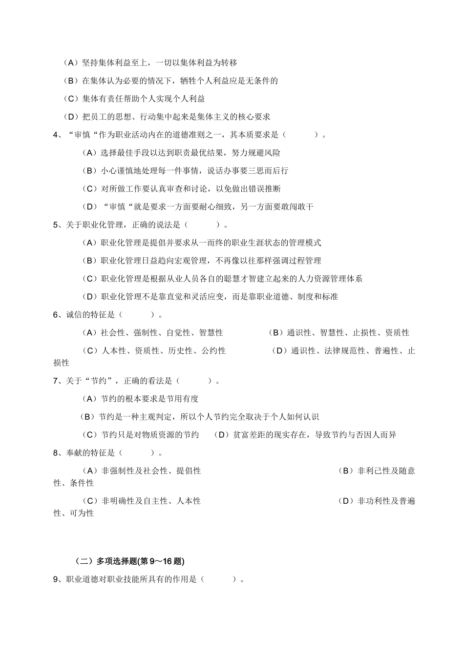 企业培训师理论考核知识_第2页