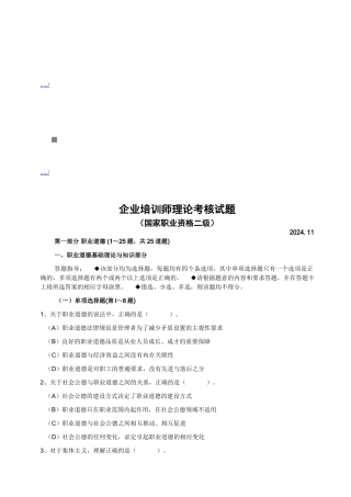 企业培训师理论考核知识