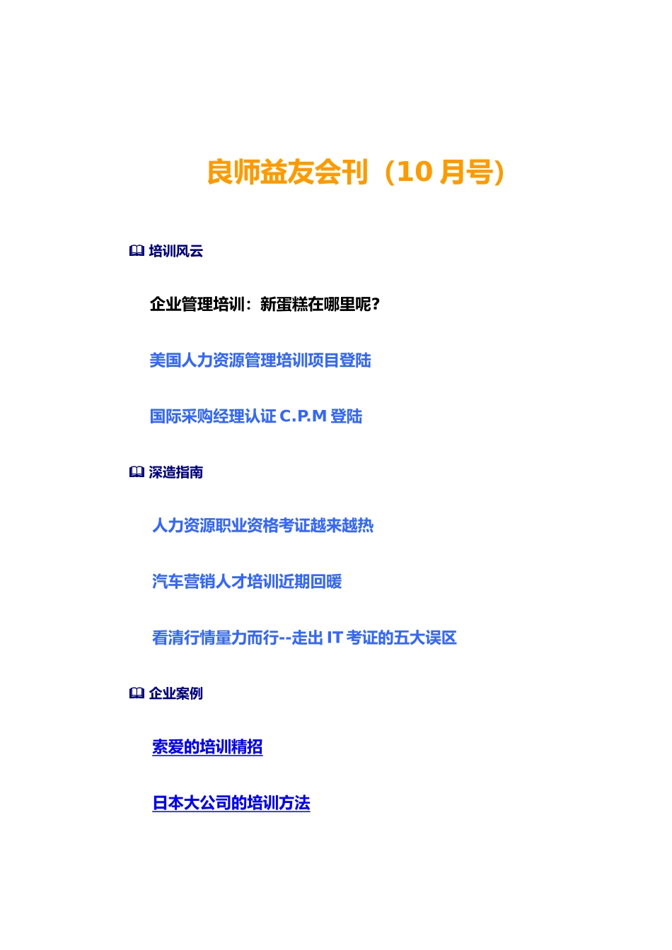 企业培训总监核心技能提升研习_第1页