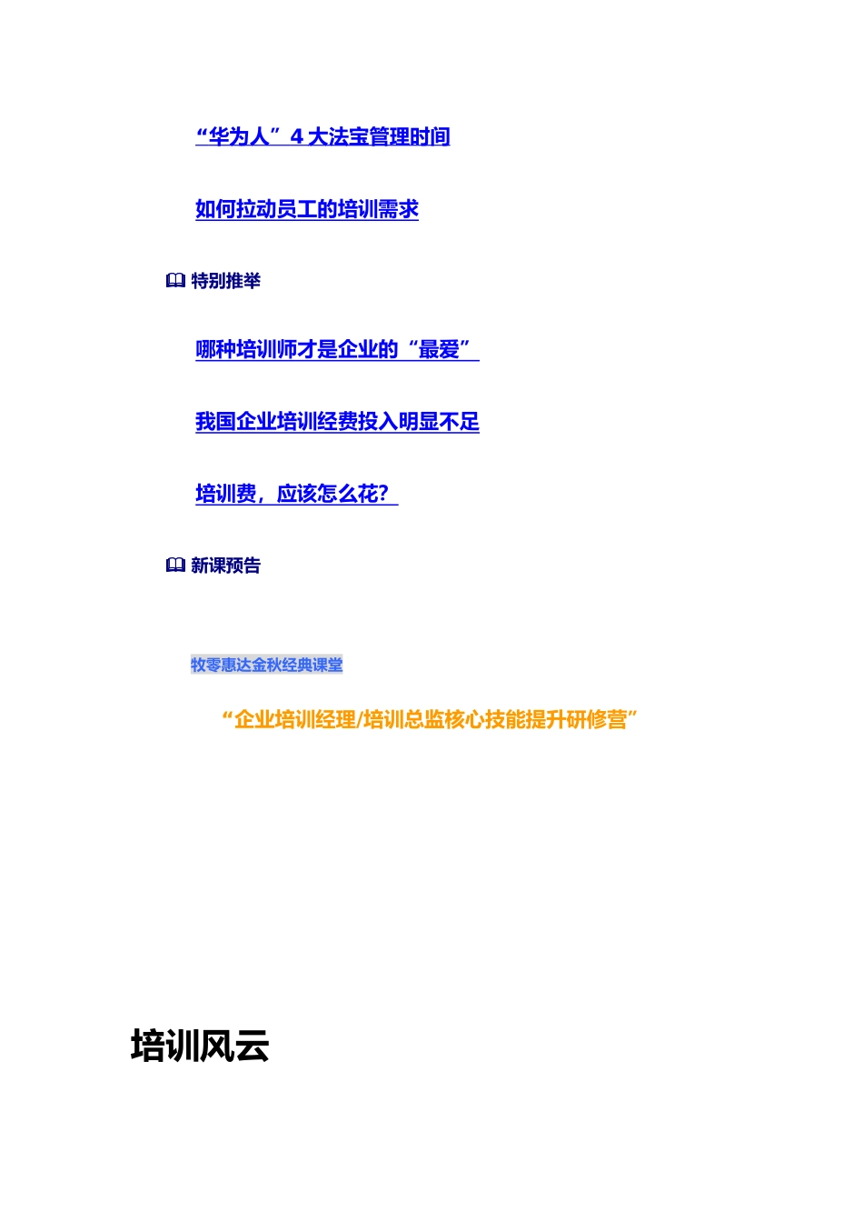 企业培训总监核心技能提升研习_第2页