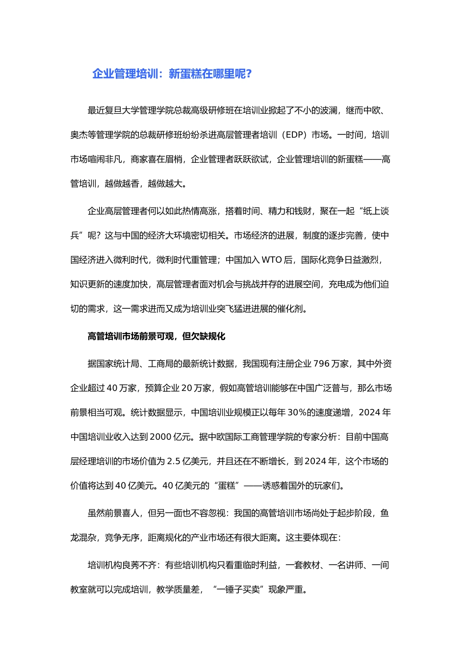 企业培训总监核心技能提升研习_第3页