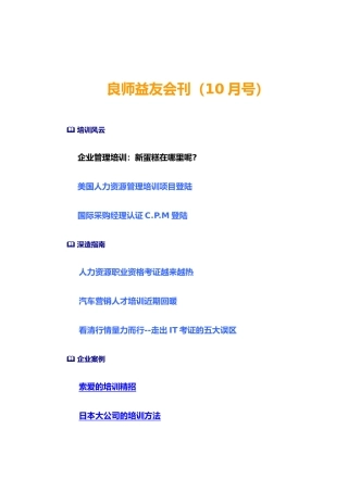 企业培训总监核心技能提升研习