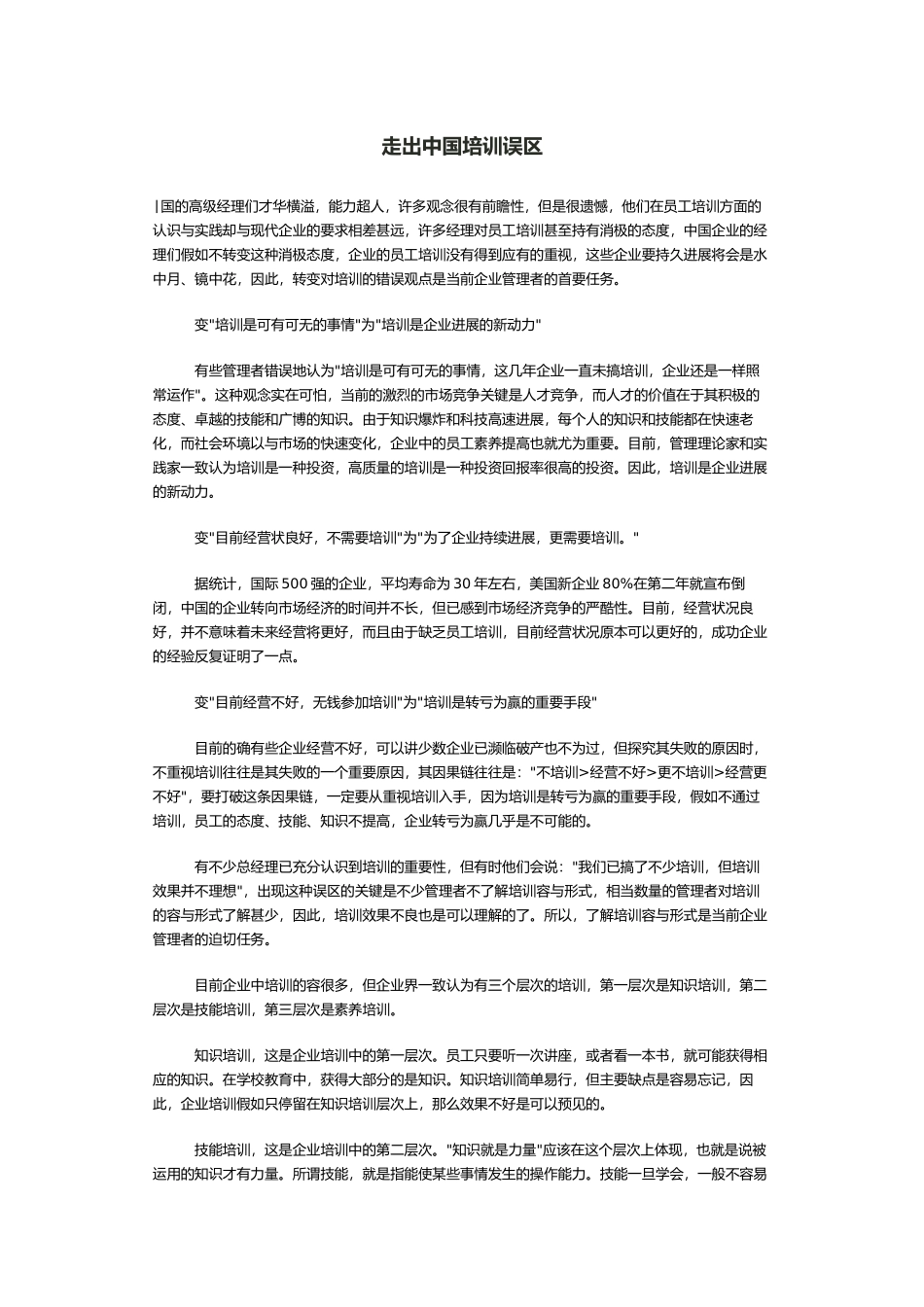 企业培训教材汇编_第1页