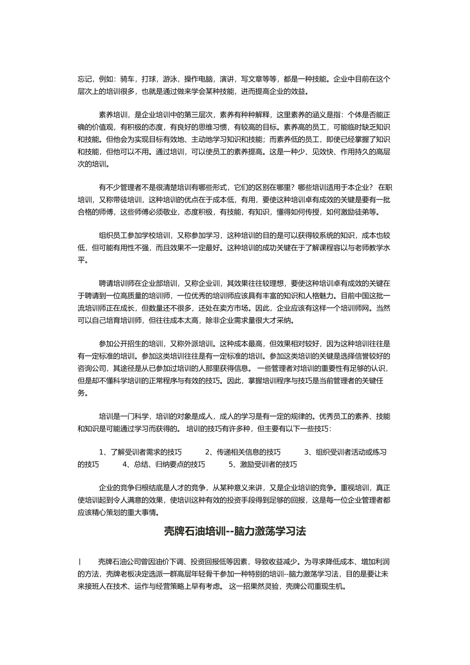 企业培训教材汇编_第2页