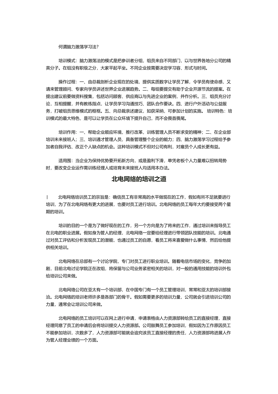 企业培训教材汇编_第3页
