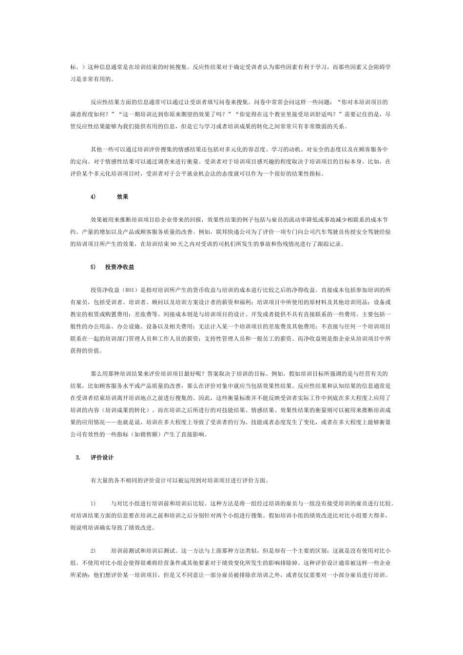 企业培训效果评价技术_第2页