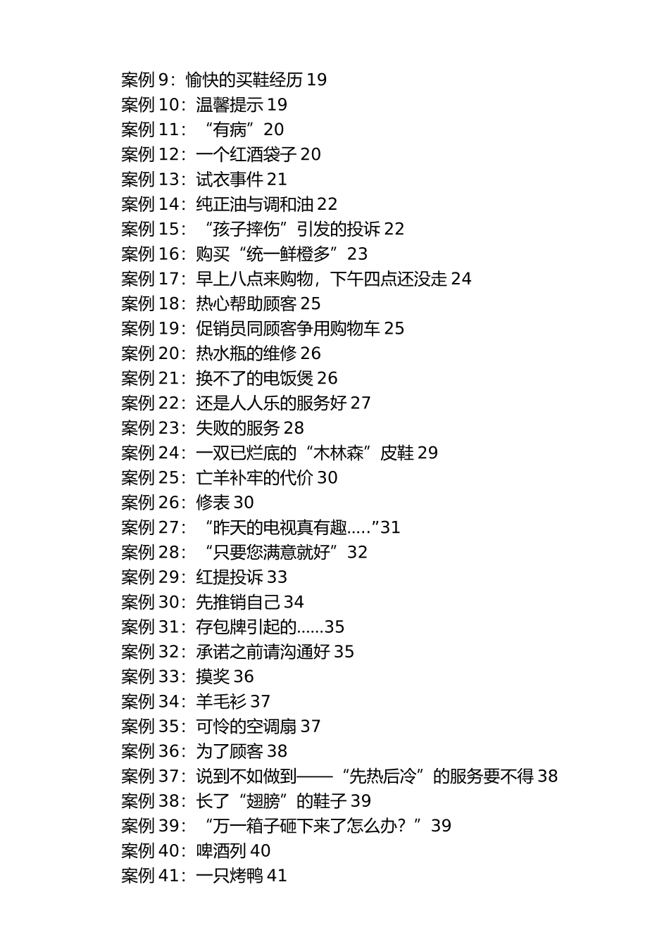 企业培训案例大全_第2页