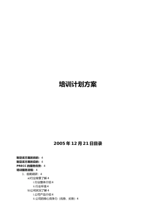 企业培训服务流程图