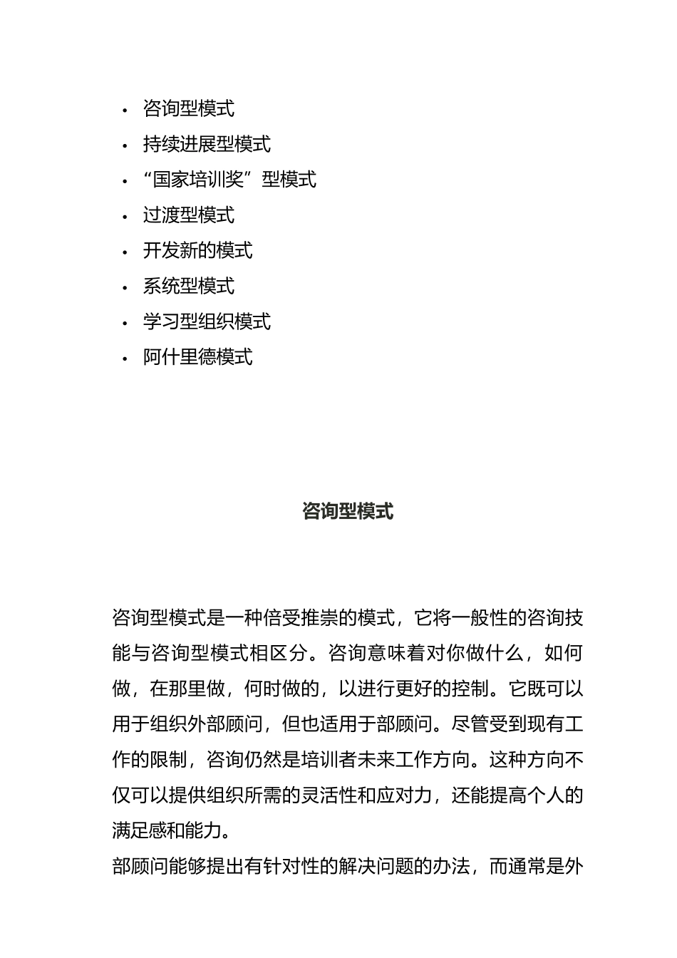 企业培训模式大全_第1页