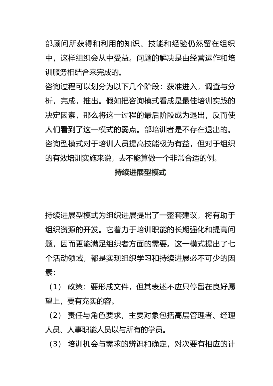 企业培训模式大全_第2页