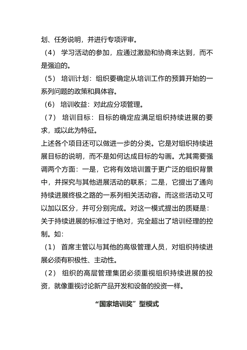 企业培训模式大全_第3页