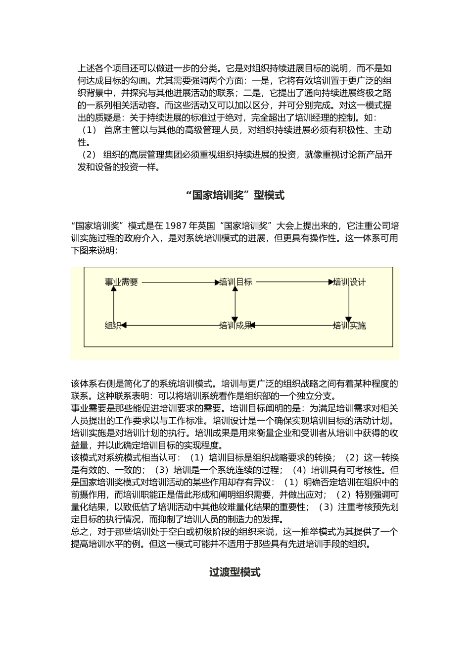 企业培训模式的介绍_第2页