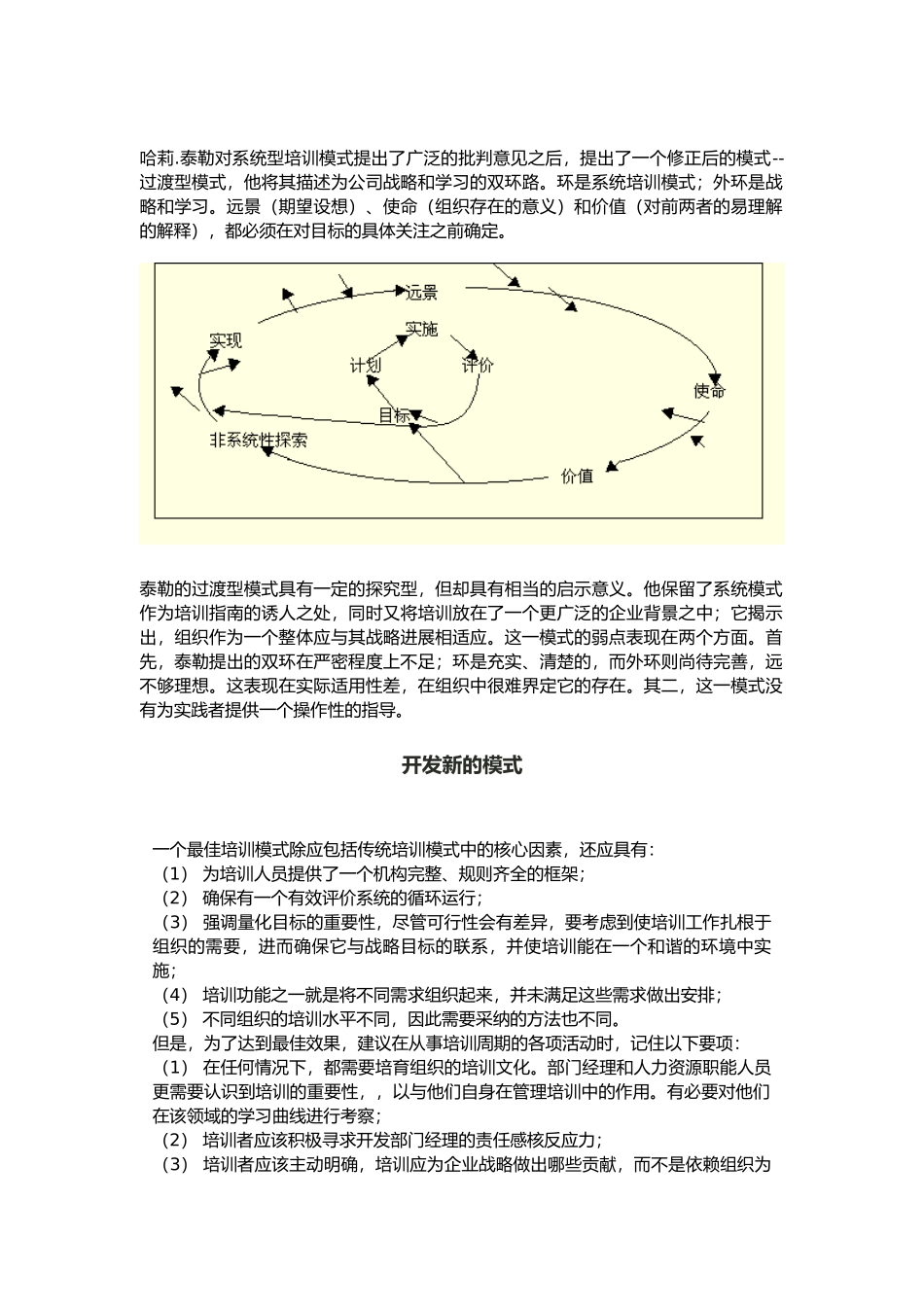 企业培训模式的介绍_第3页