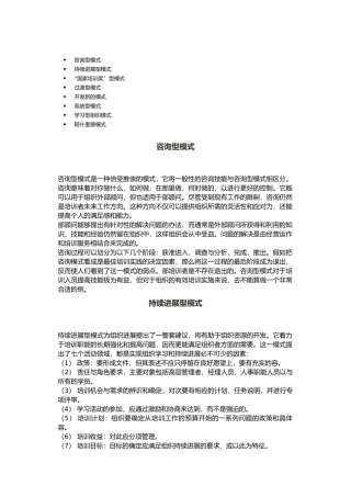 企业培训模式的介绍