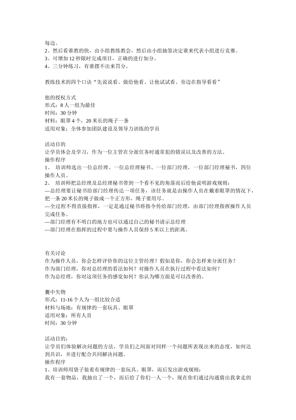 企业培训游戏大全-HR猫猫_第2页