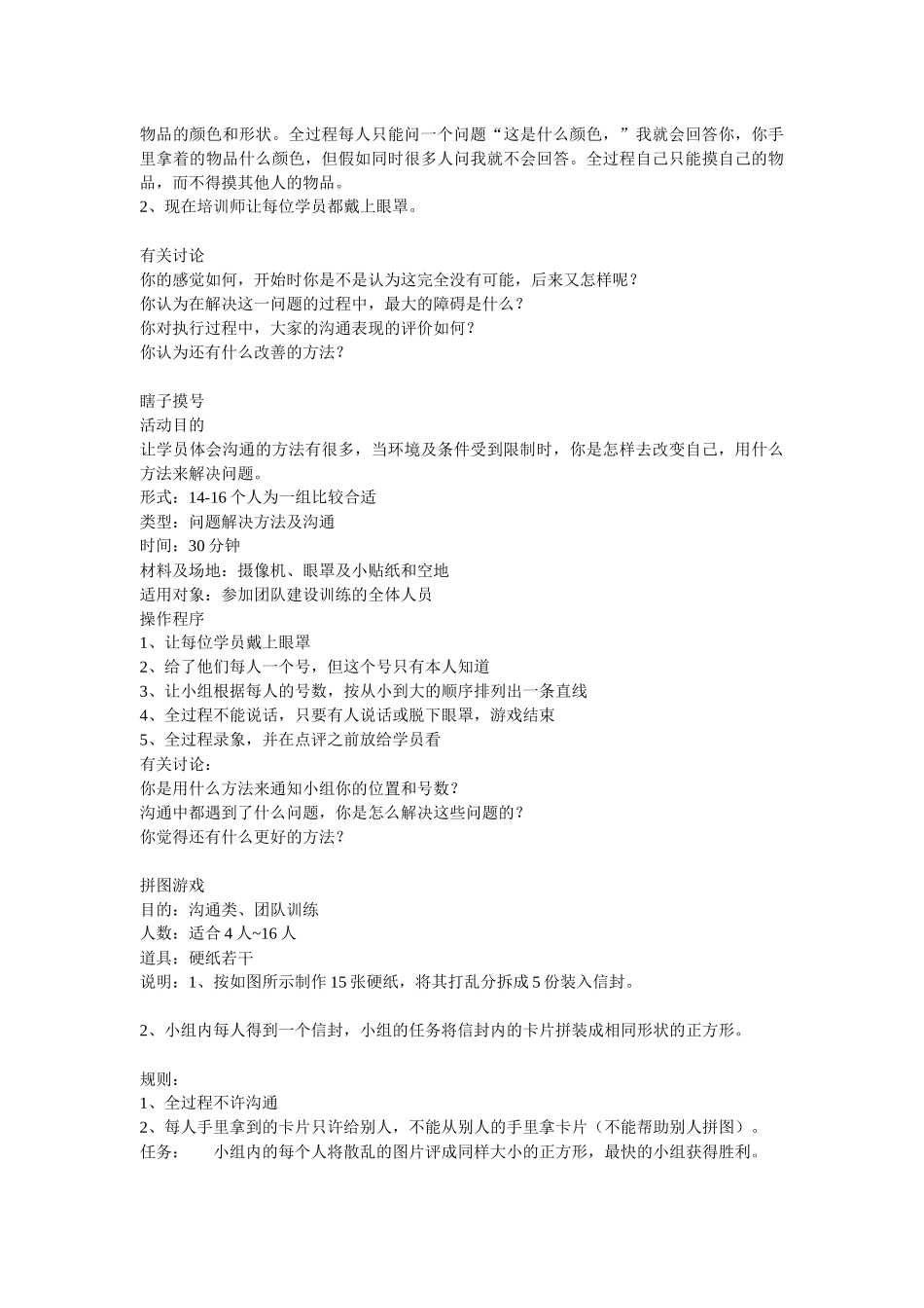 企业培训游戏大全-HR猫猫_第3页