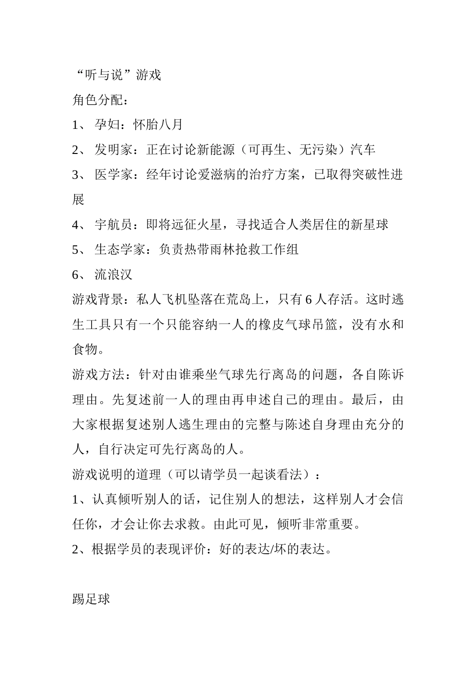 企业培训游戏大全_第1页