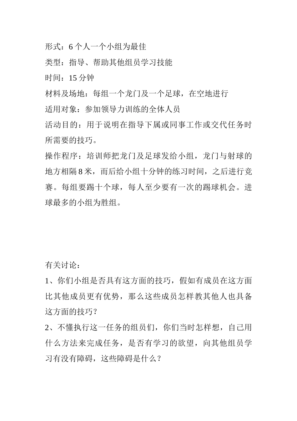 企业培训游戏大全_第2页