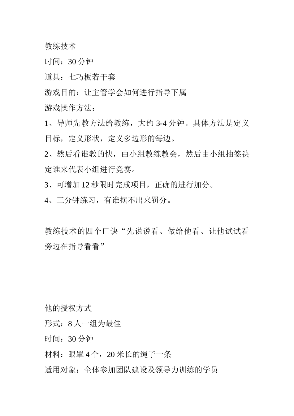 企业培训游戏大全_第3页