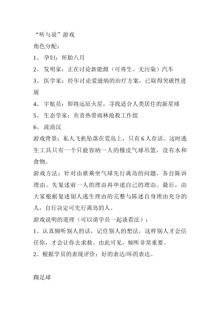 企业培训游戏大全