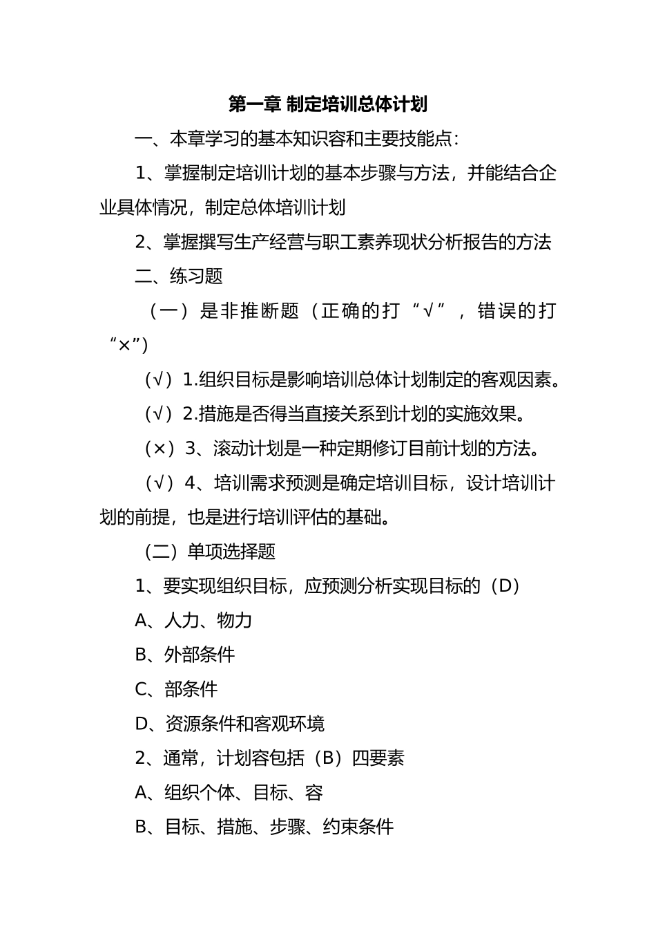 企业培训知识点讲解_第1页