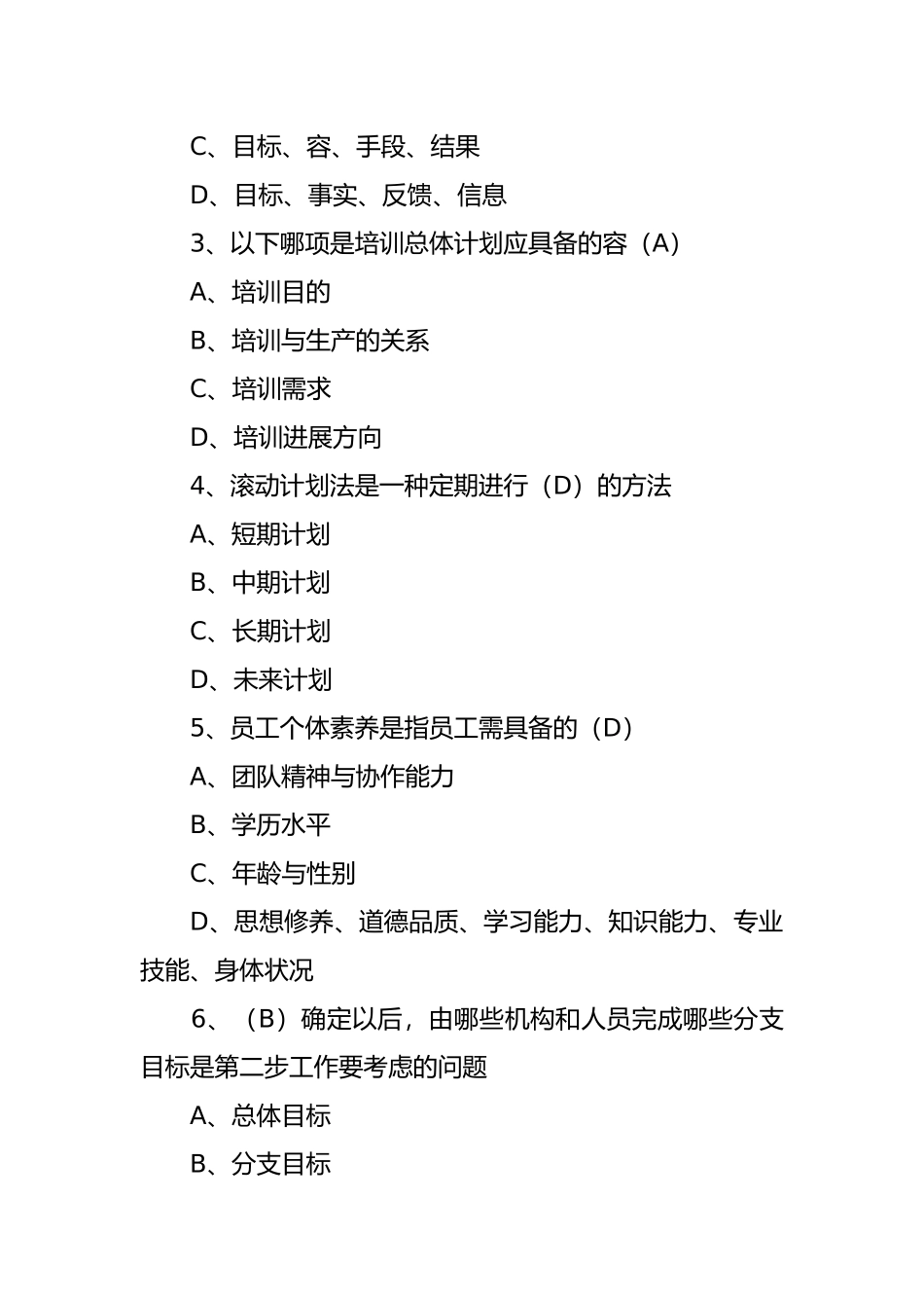 企业培训知识点讲解_第2页