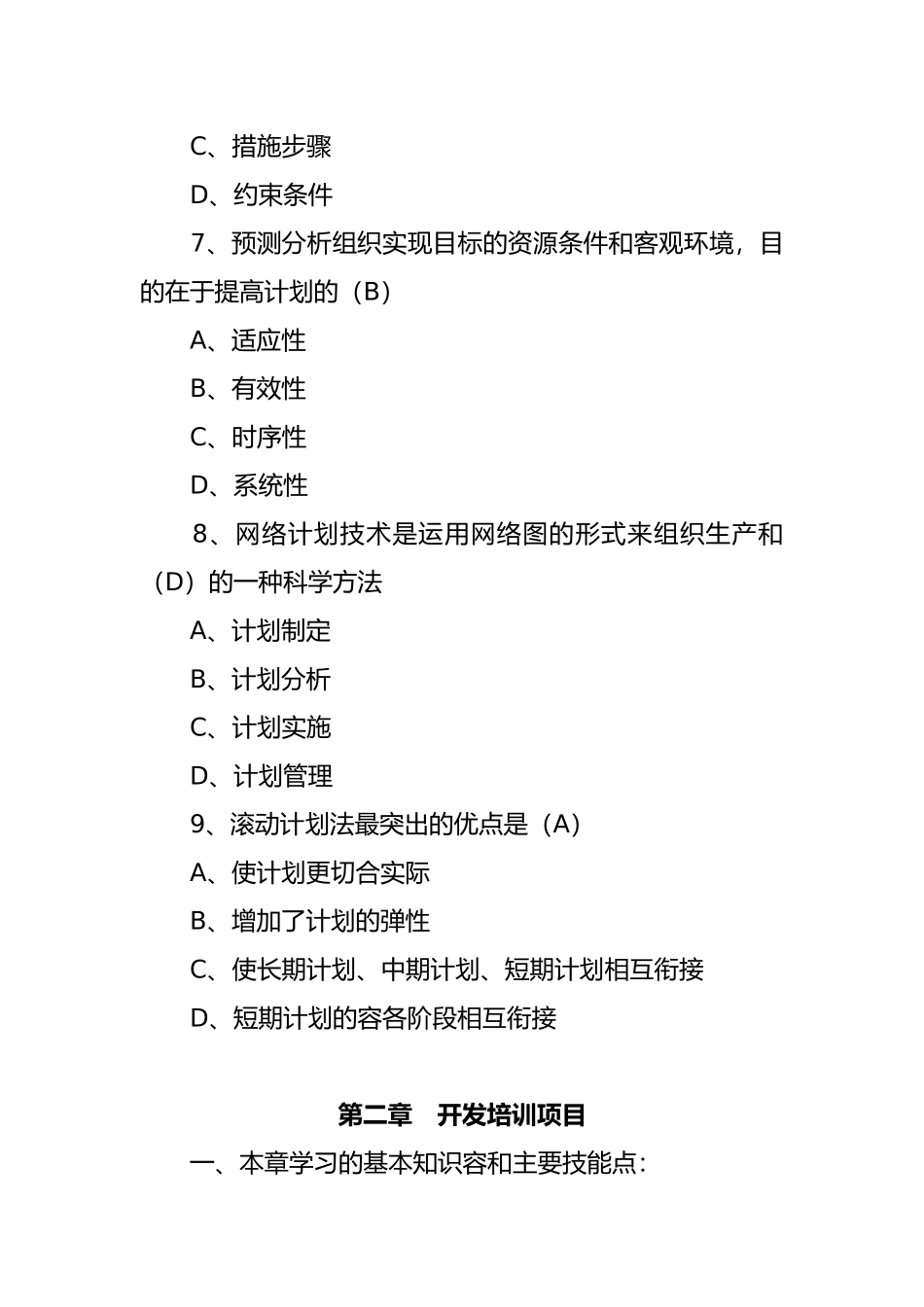 企业培训知识点讲解_第3页