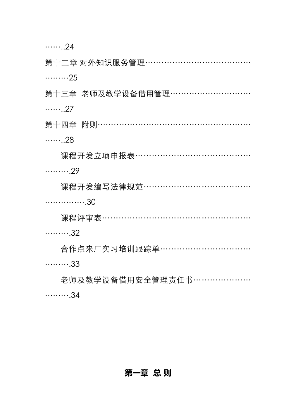 企业培训管理实施方案_第2页