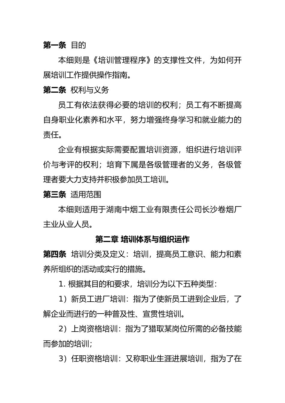 企业培训管理实施方案_第3页