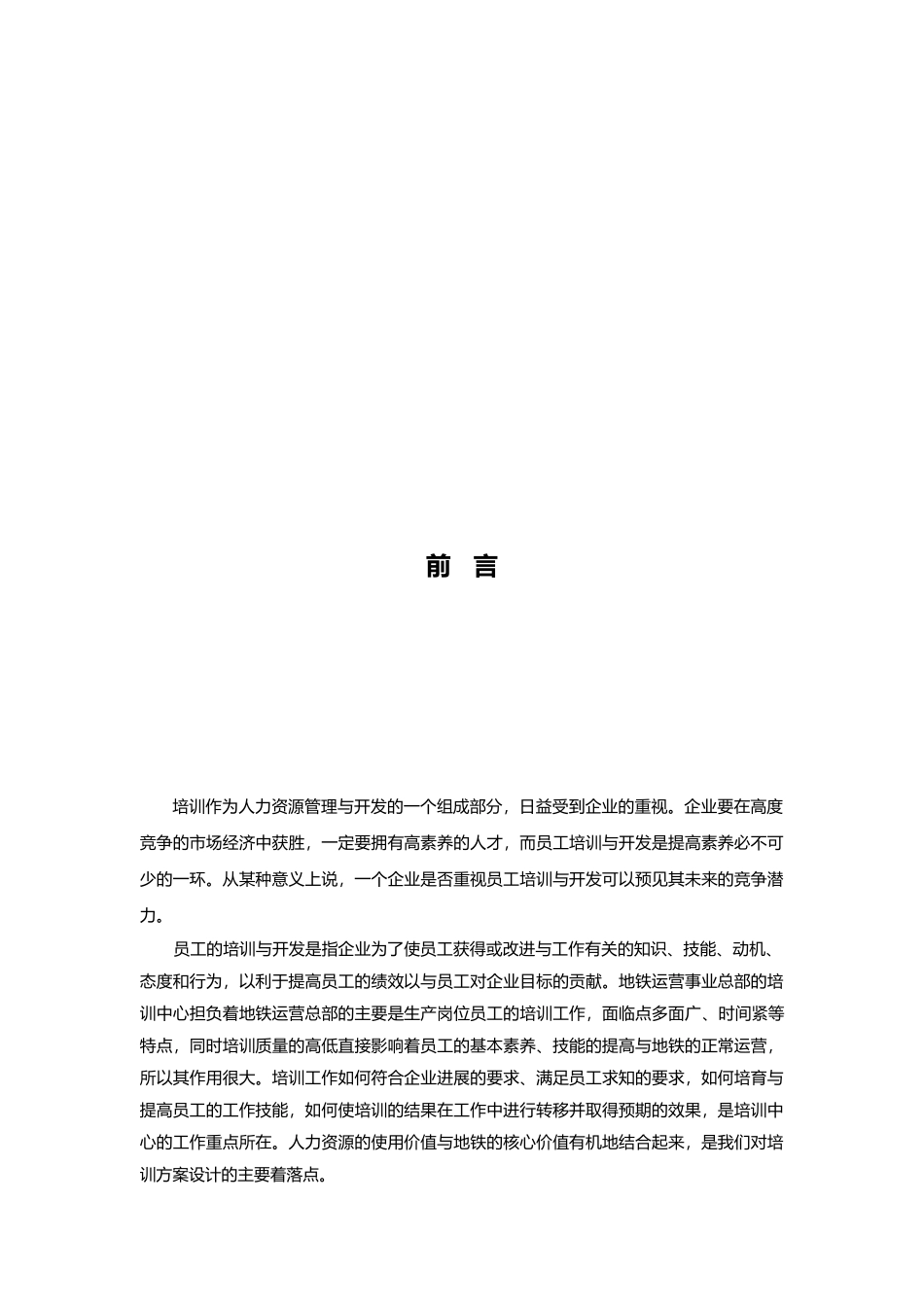 企业培训的需求分析与计划设计说明_第2页