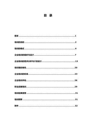 企业培训的需求分析与计划设计说明