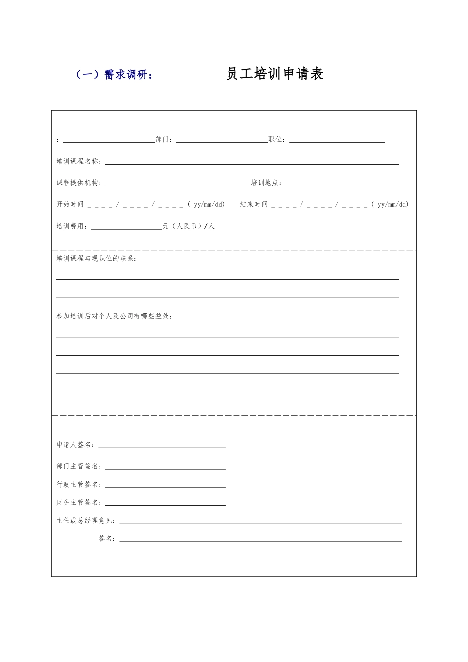 企业培训管理方案说明_第3页