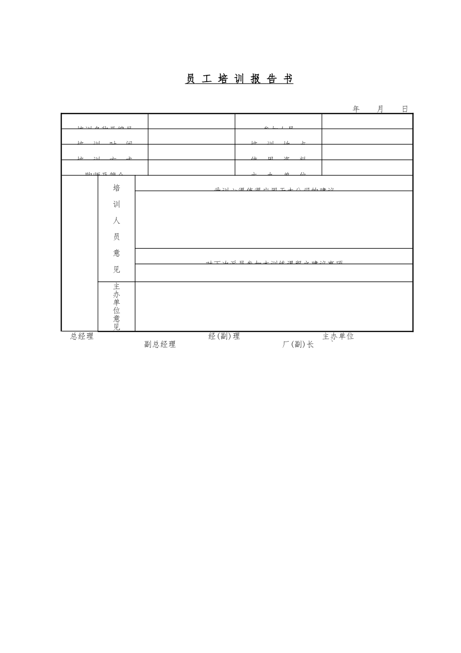 企业培训管理表格模板_第1页