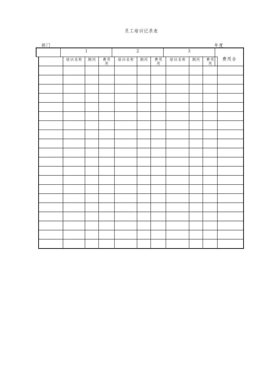企业培训管理表格模板_第2页