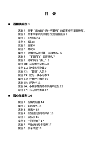 企业培训类案例大全