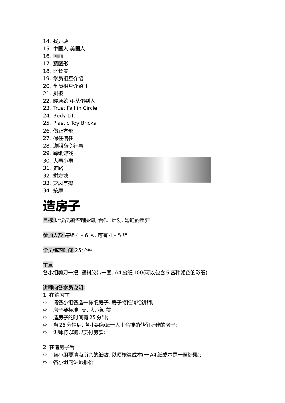 企业培训练习之培训游戏_第2页