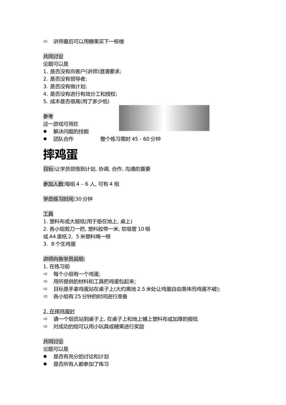 企业培训练习之培训游戏_第3页