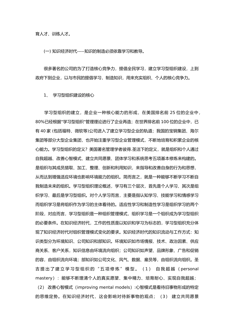 企业培训绩效评估之研究_第2页