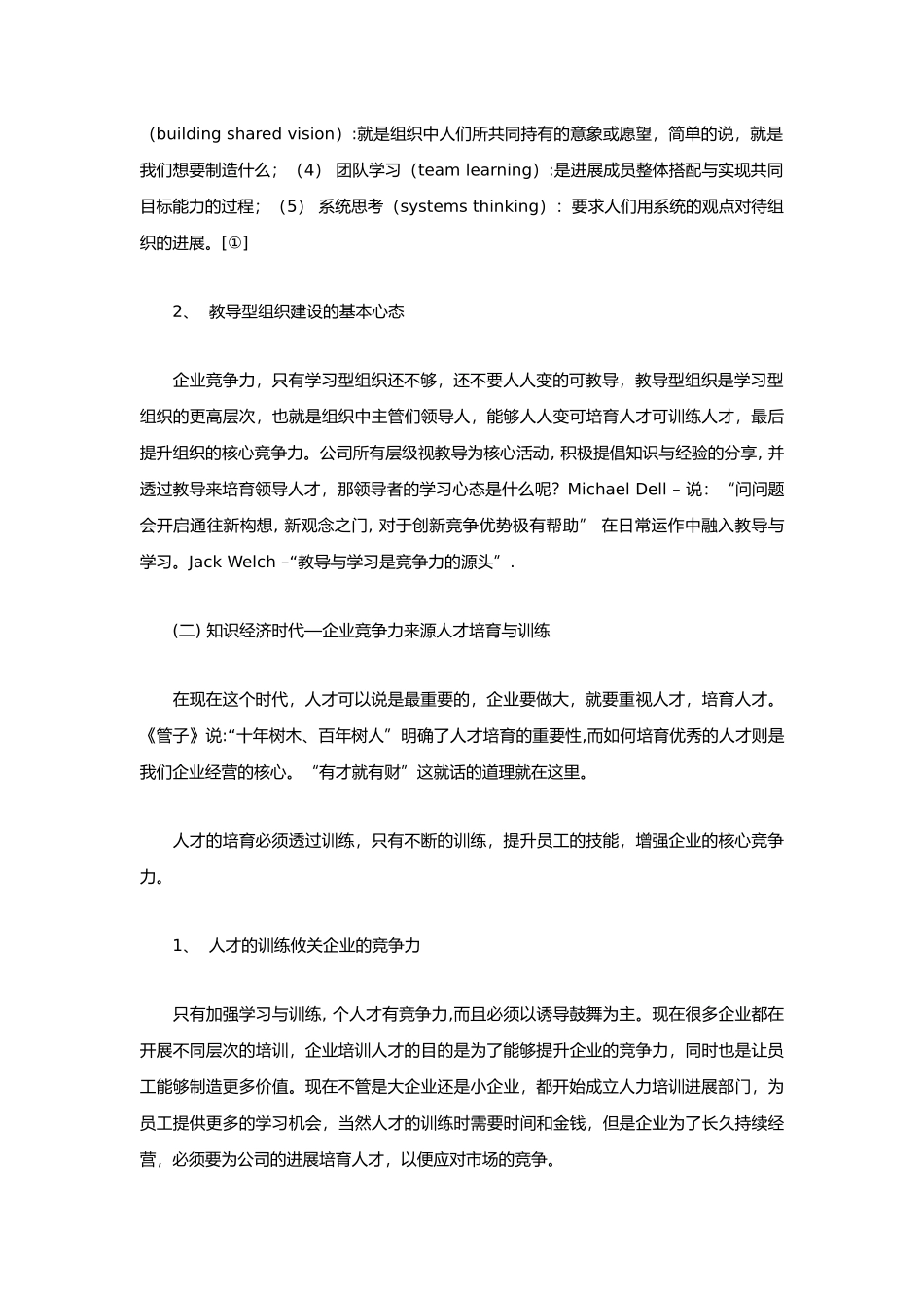 企业培训绩效评估之研究_第3页