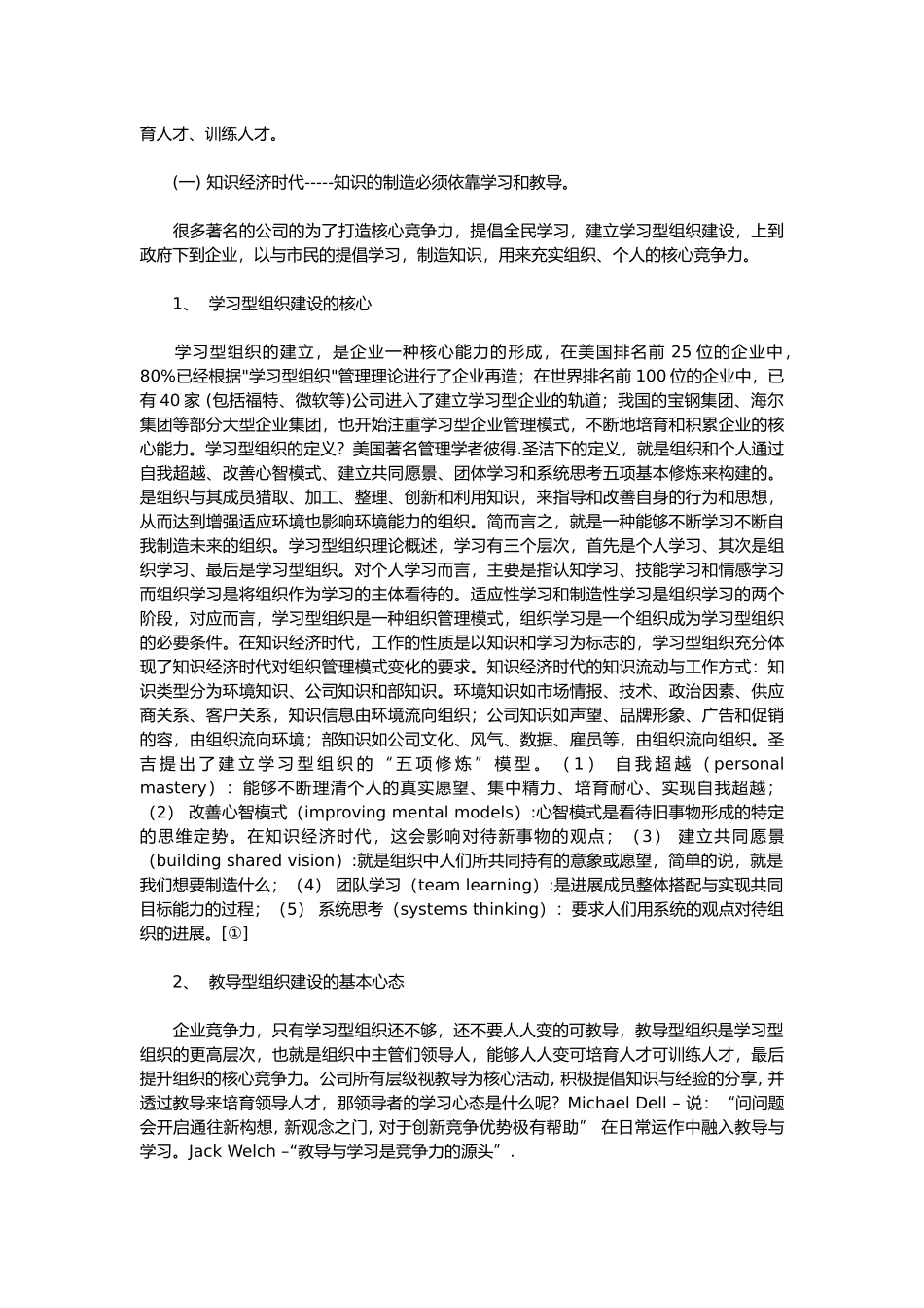 企业培训绩效评估探讨_第2页