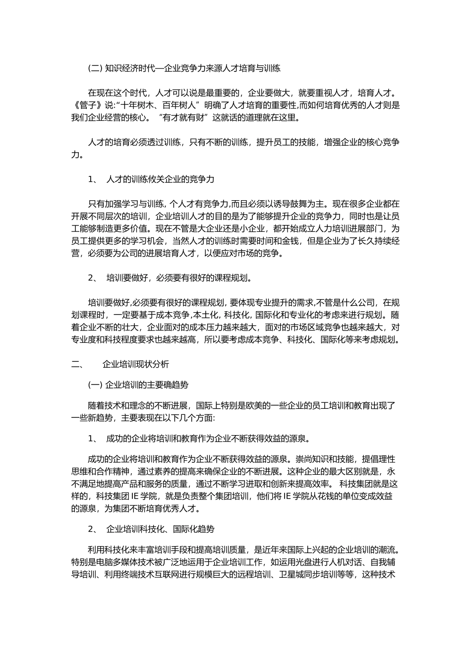 企业培训绩效评估探讨_第3页