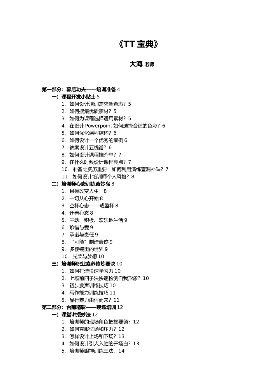 企业培训课程教材_第1页