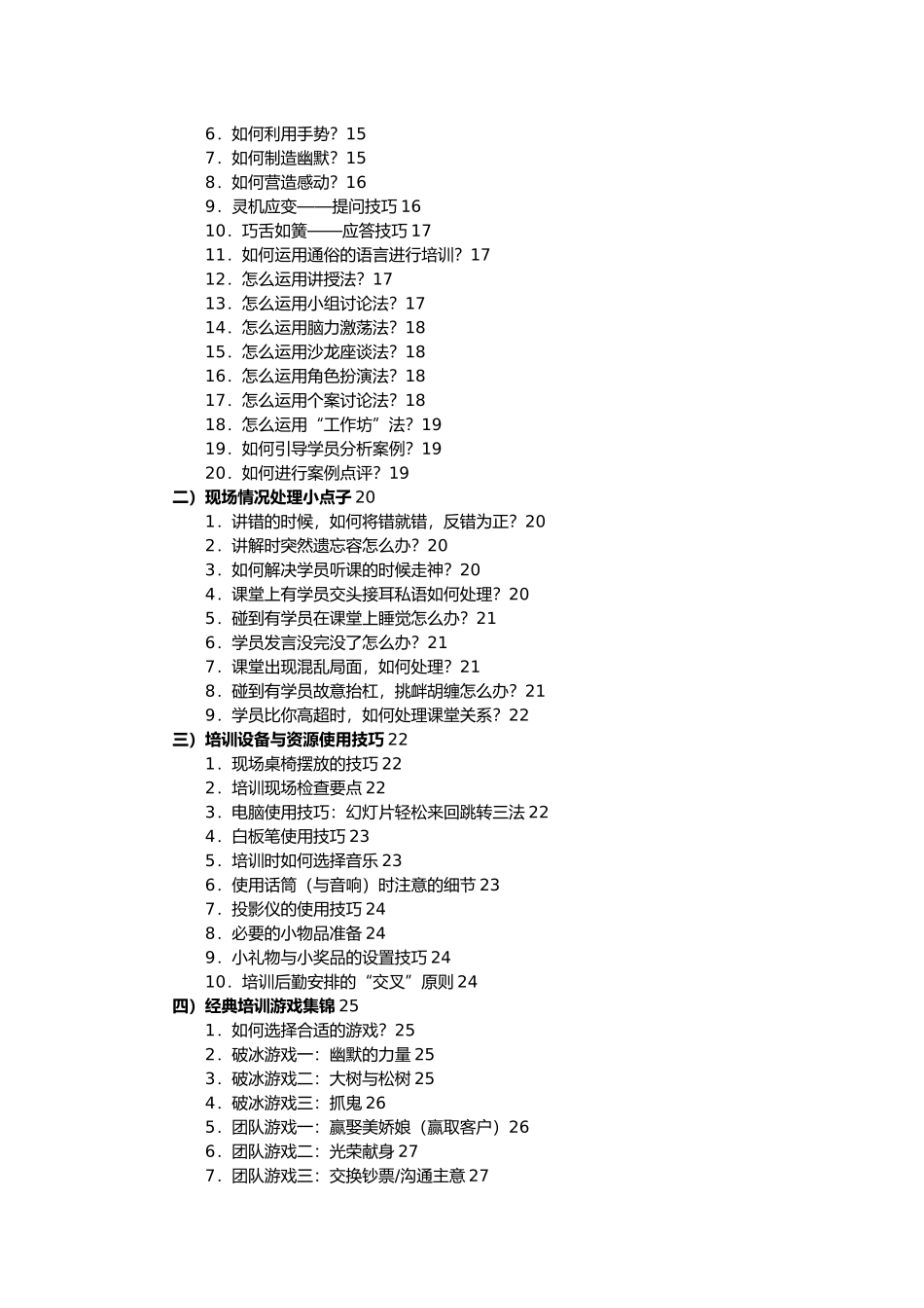 企业培训课程教材_第2页