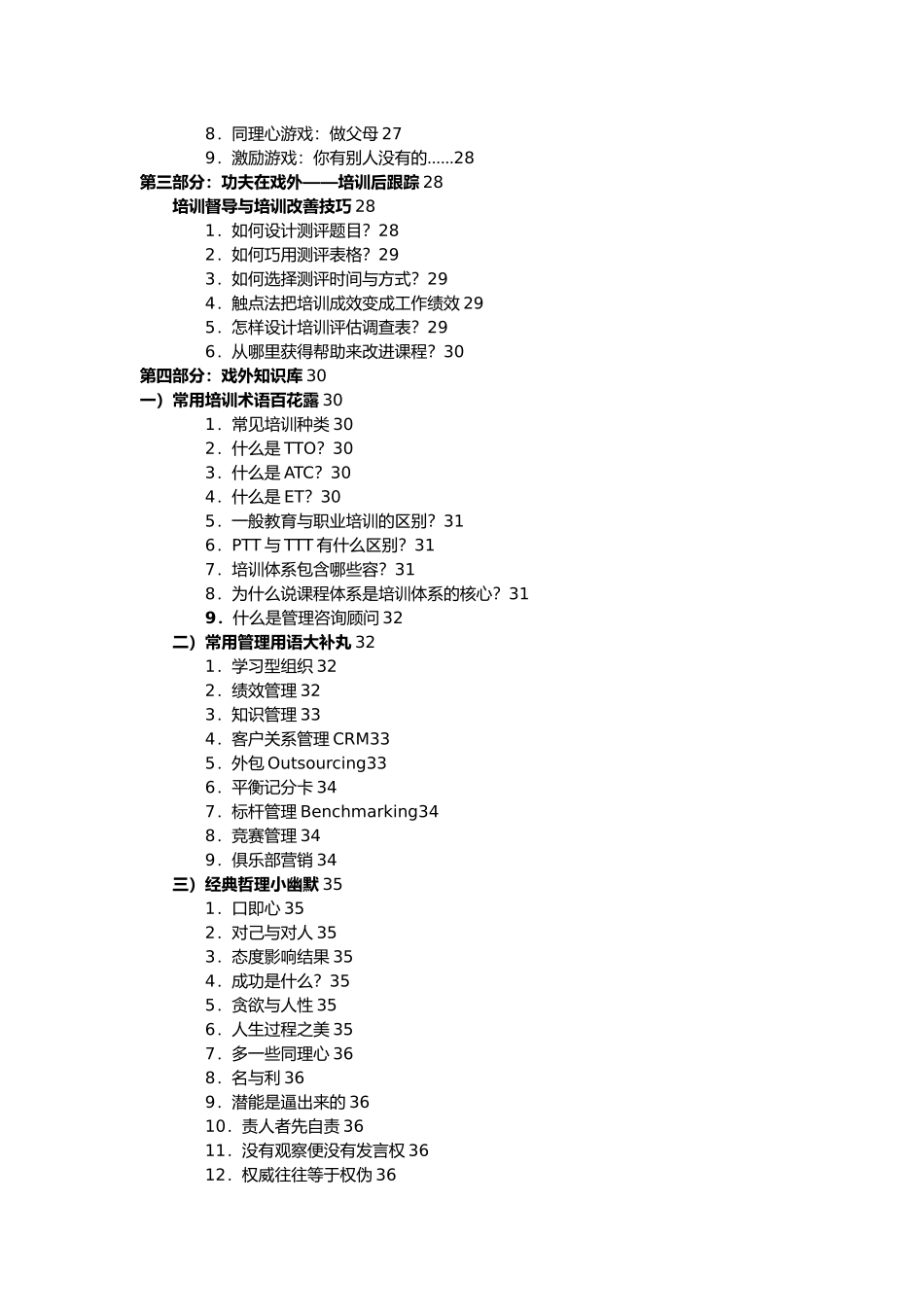 企业培训课程教材_第3页