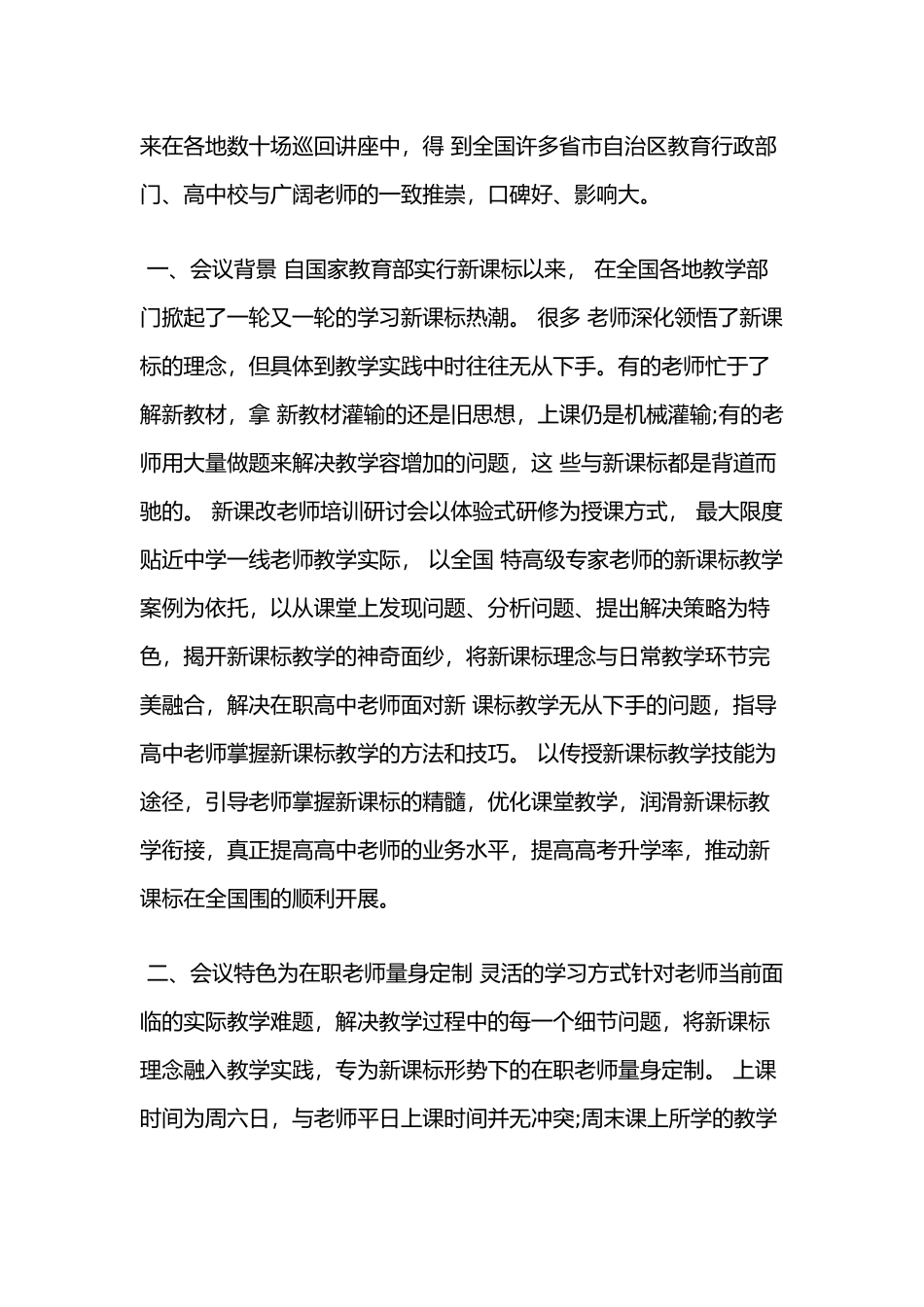 企业培训邀请函范文_第2页