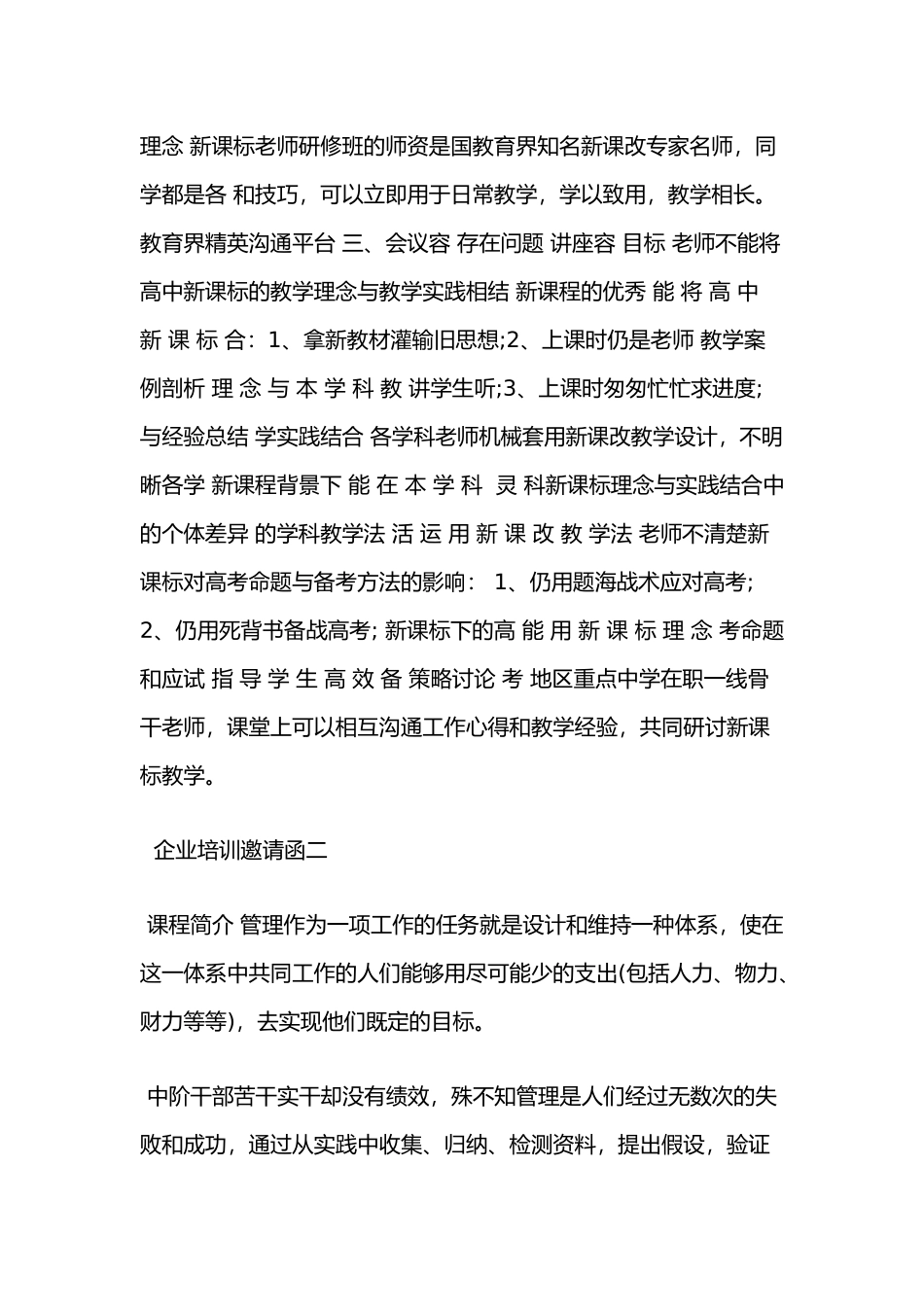 企业培训邀请函范文_第3页